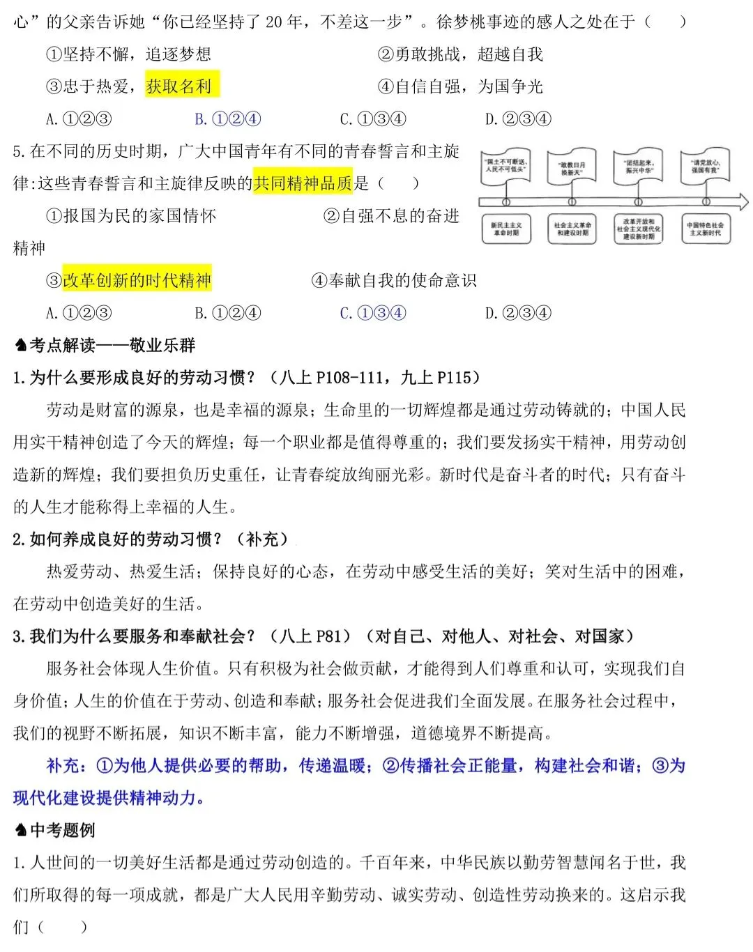 2026中考道法冲刺|依据课标梳理核心知识,精准突破重难点 第16张