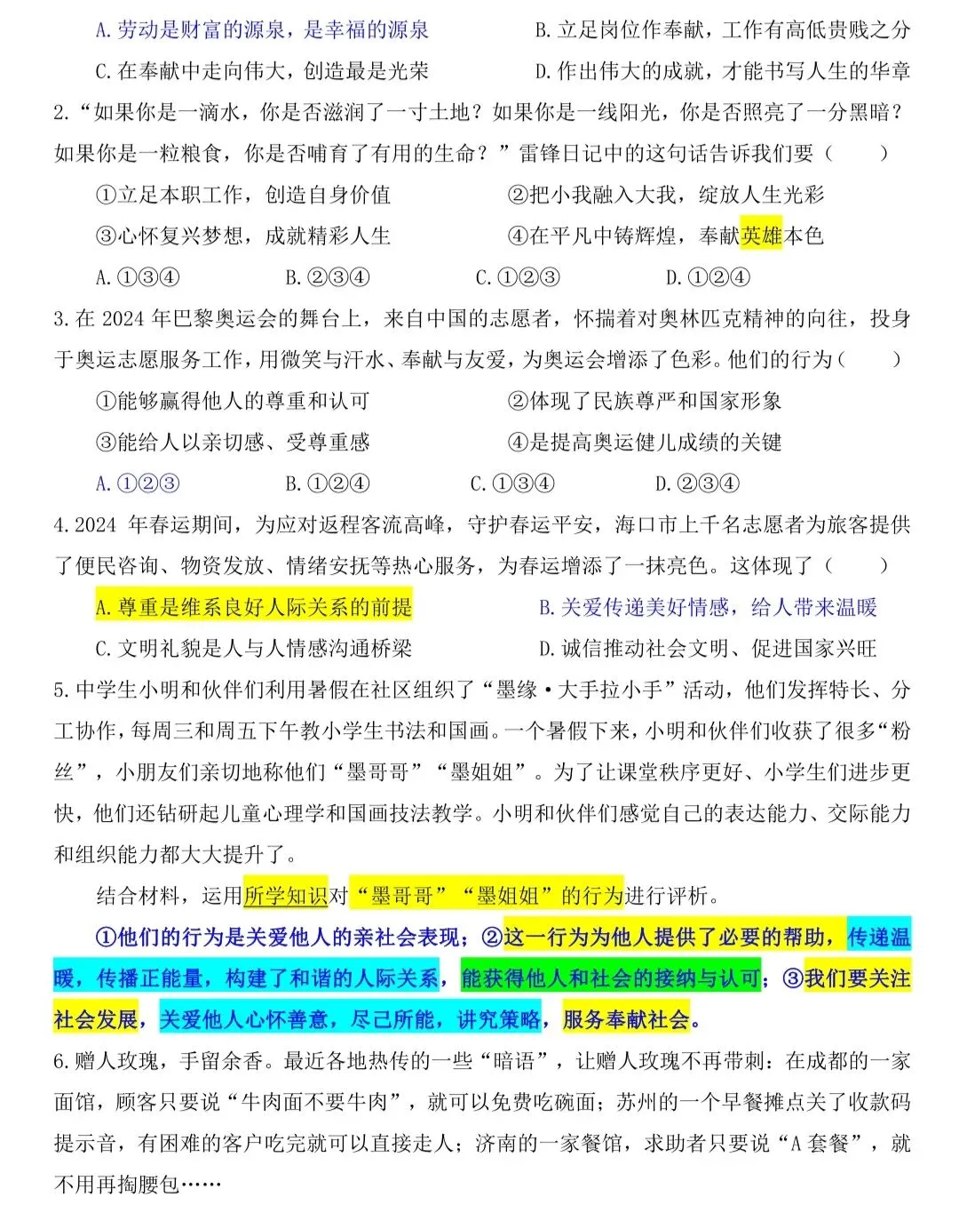 2026中考道法冲刺|依据课标梳理核心知识,精准突破重难点 第17张