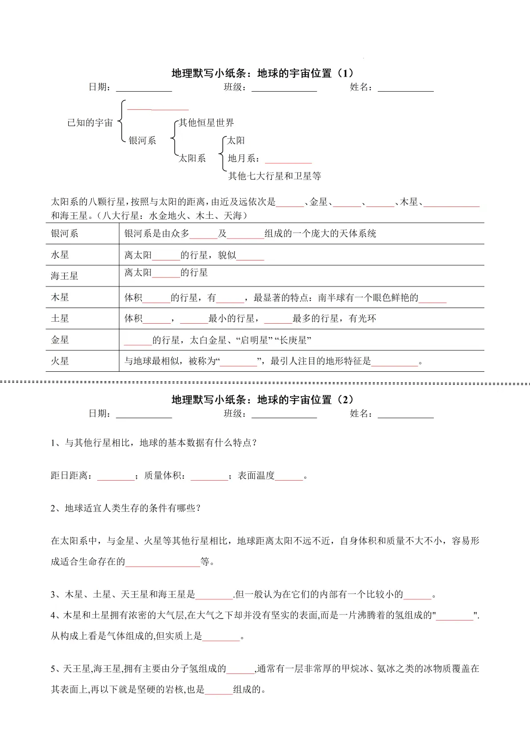 2026中考地理默写小字条【地球经纬网】【填空版和答案版】 第1张
