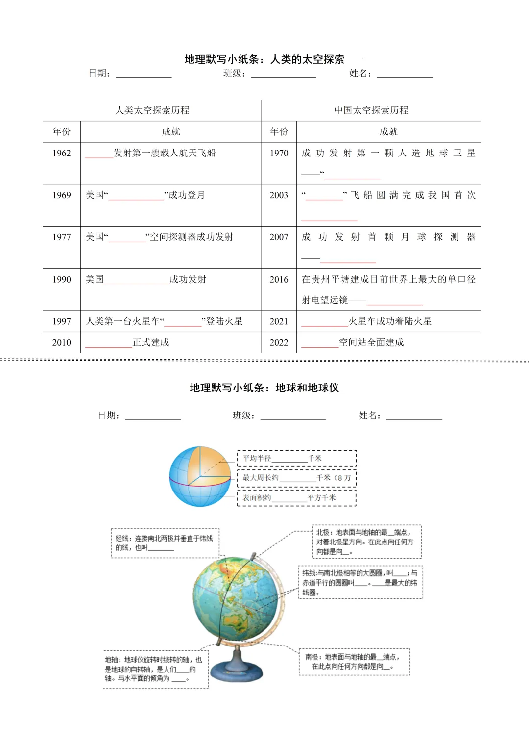 2026中考地理默写小字条【地球经纬网】【填空版和答案版】 第2张
