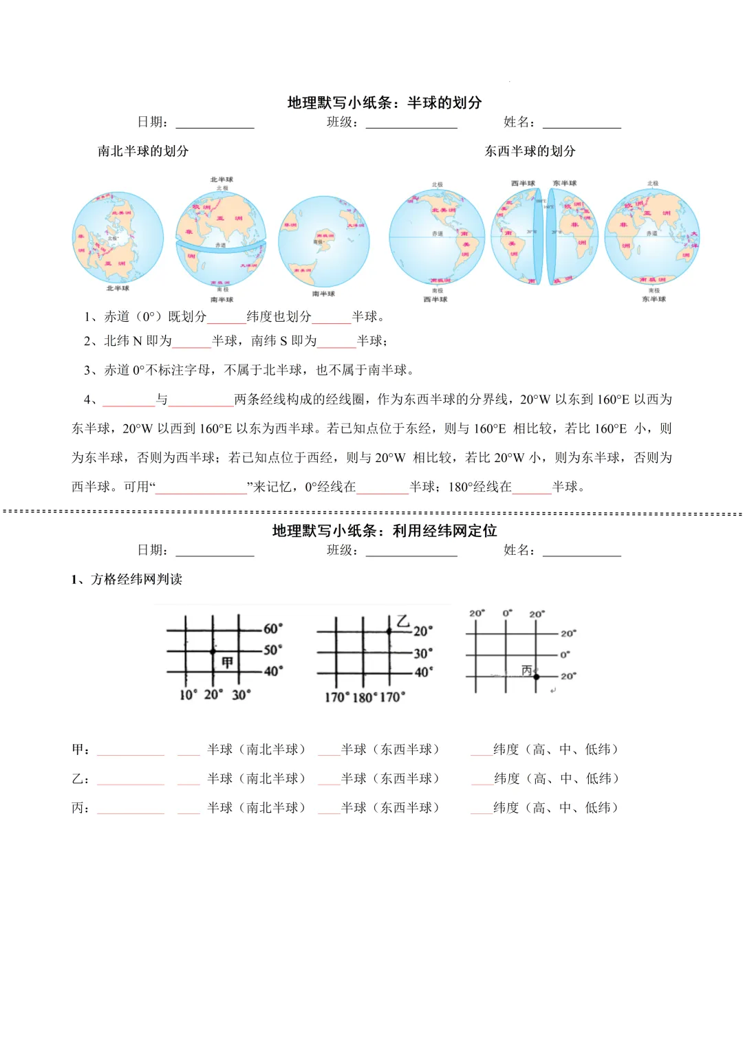 2026中考地理默写小字条【地球经纬网】【填空版和答案版】 第4张