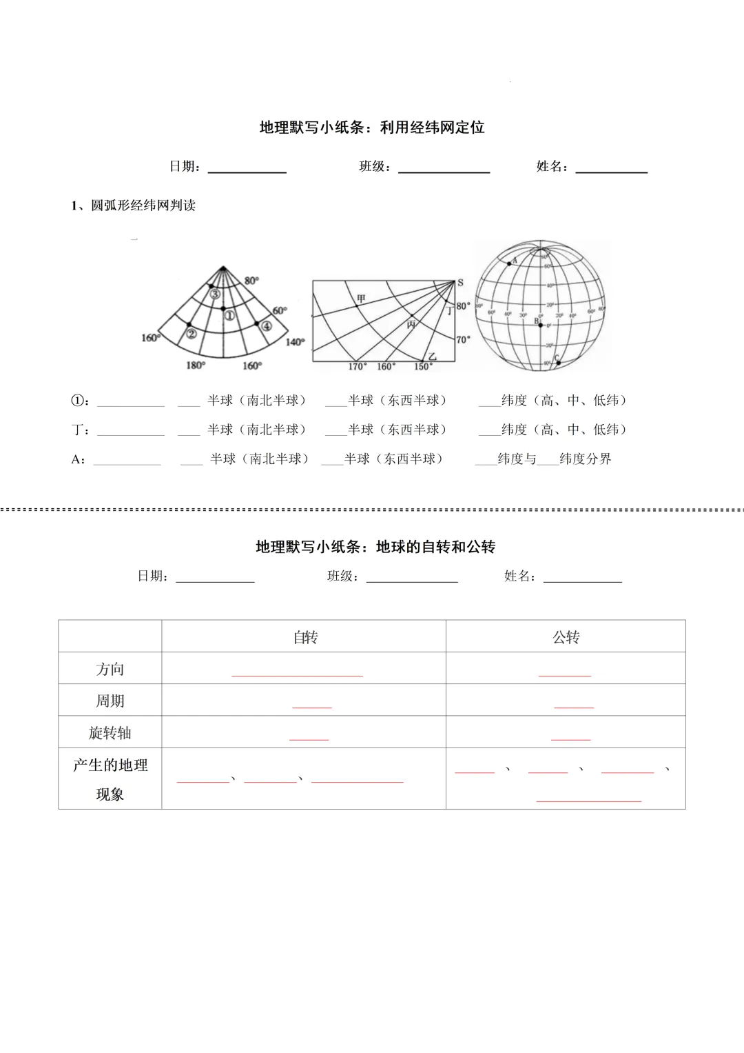 2026中考地理默写小字条【地球经纬网】【填空版和答案版】 第5张