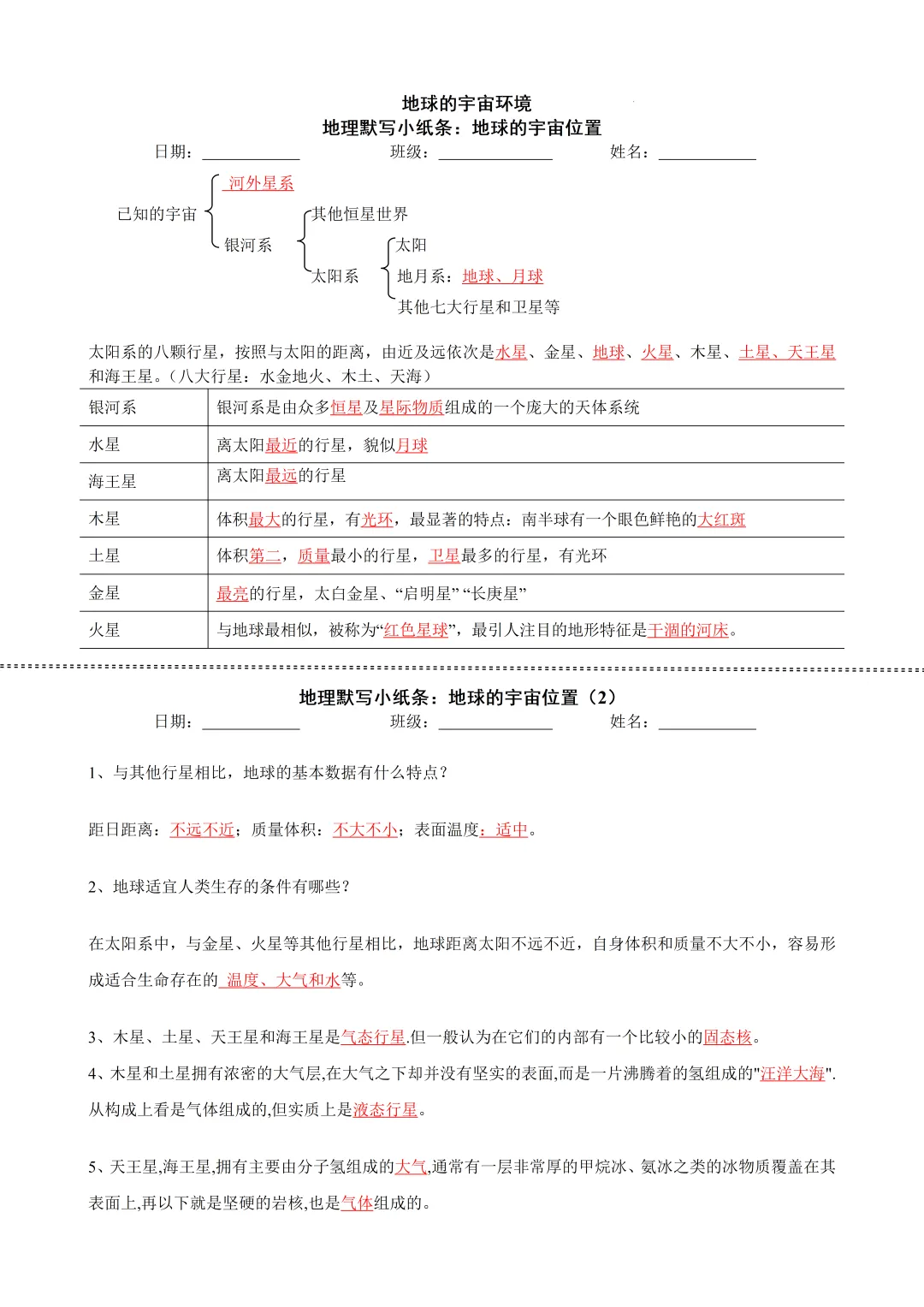 2026中考地理默写小字条【地球经纬网】【填空版和答案版】 第6张