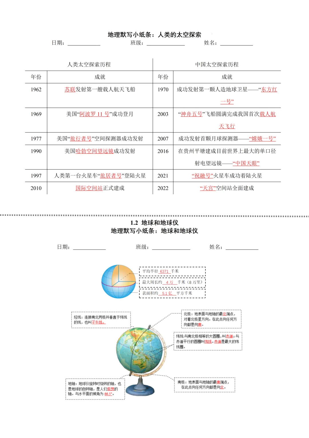 2026中考地理默写小字条【地球经纬网】【填空版和答案版】 第7张