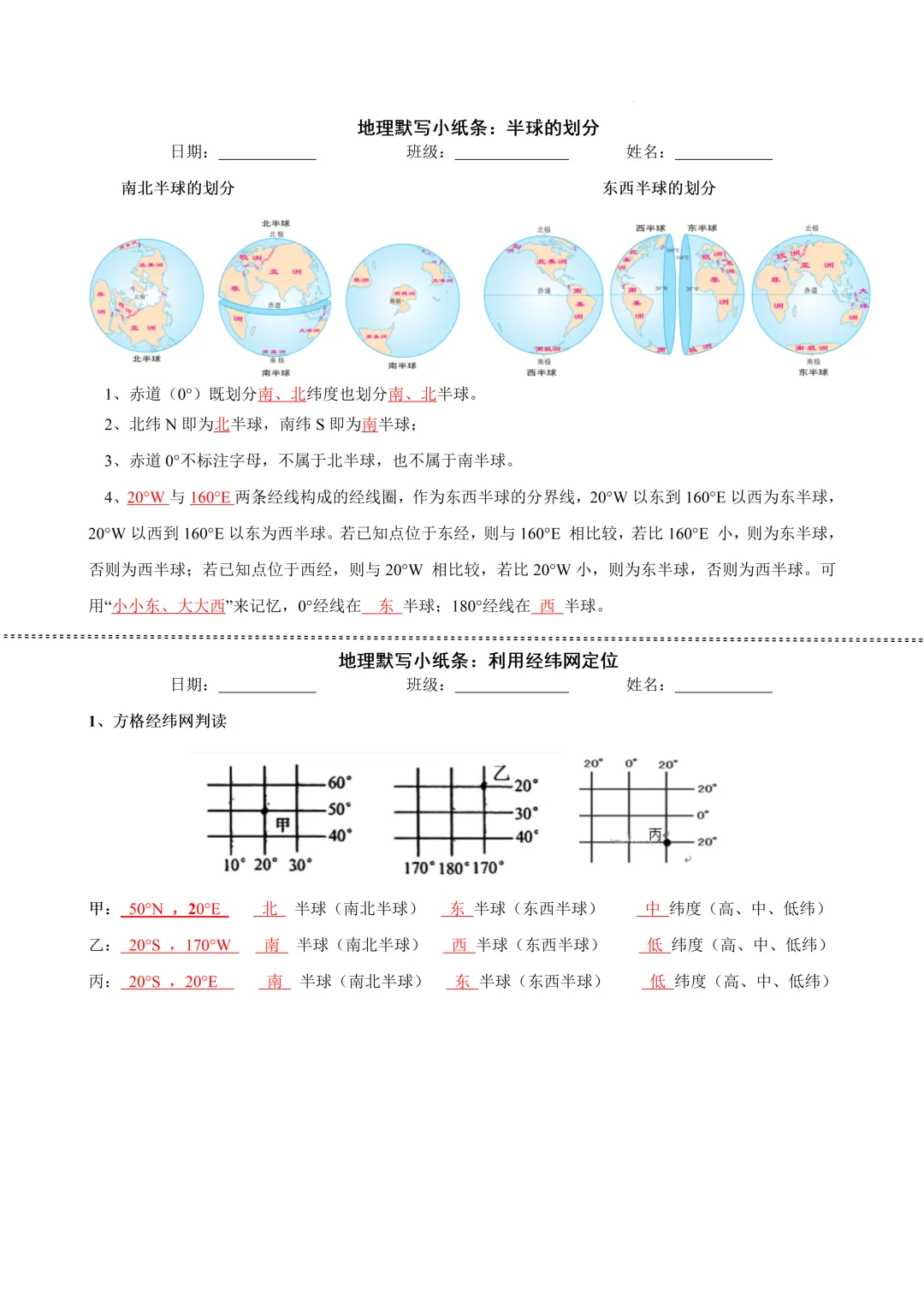 2026中考地理默写小字条【地球经纬网】【填空版和答案版】 第9张