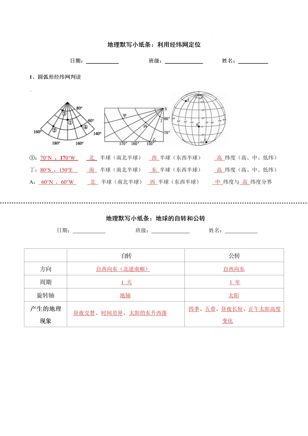 2026中考地理默写小字条【地球经纬网】【填空版和答案版】 第10张