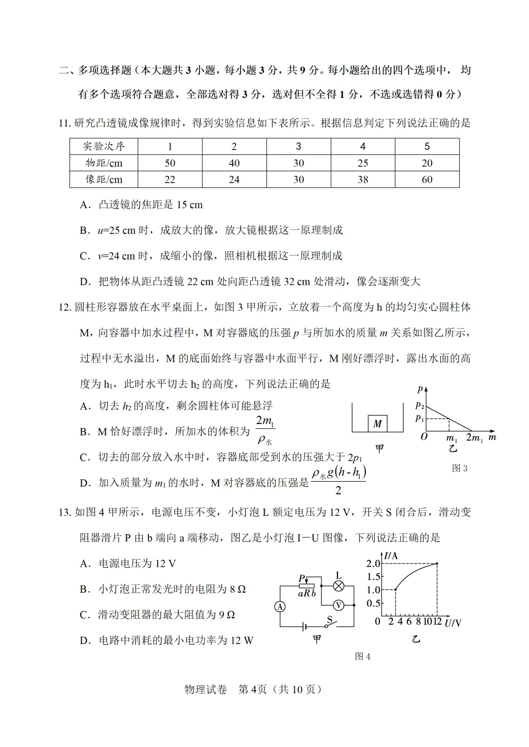 【模拟练习】2026年中考物理模拟练习试卷(命题人:天津市静海区杨成庄乡中学 卞学彬) 第5张
