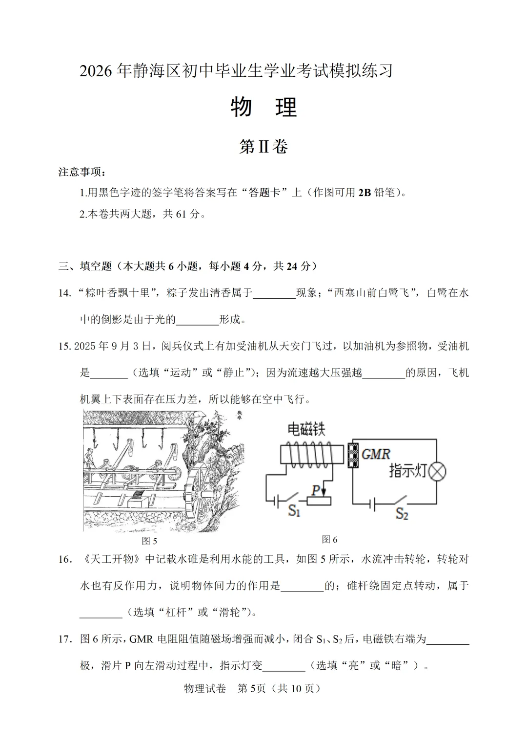 【模拟练习】2026年中考物理模拟练习试卷(命题人:天津市静海区杨成庄乡中学 卞学彬) 第6张