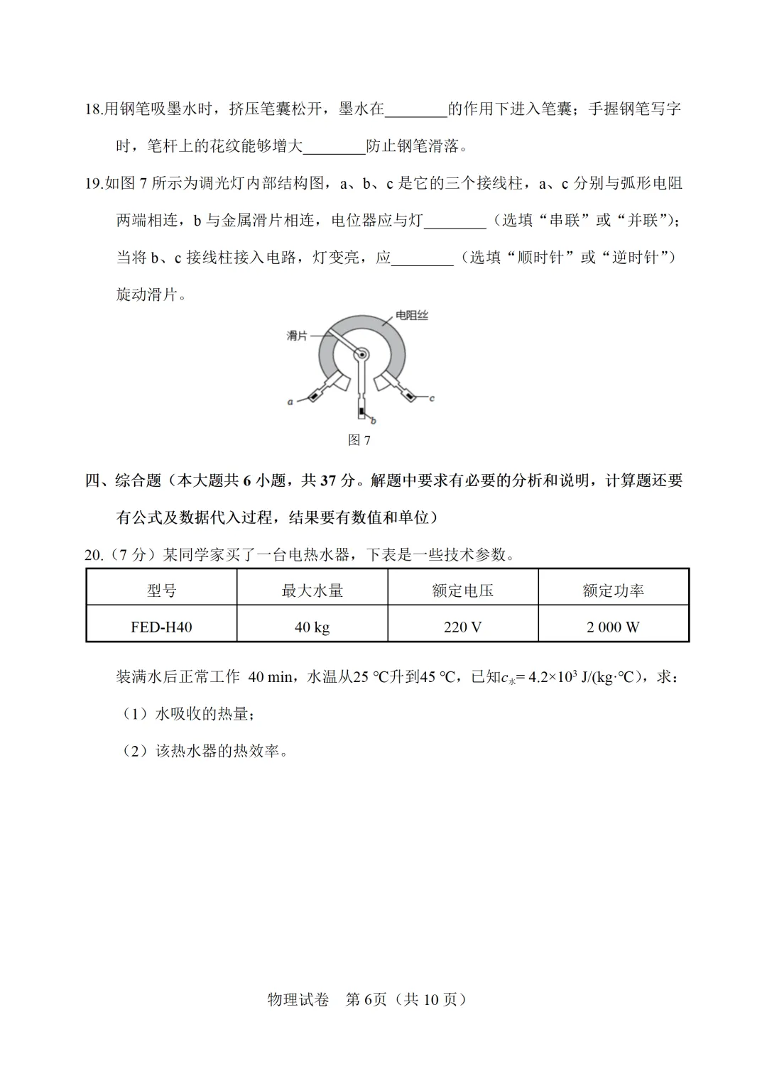 【模拟练习】2026年中考物理模拟练习试卷(命题人:天津市静海区杨成庄乡中学 卞学彬) 第7张