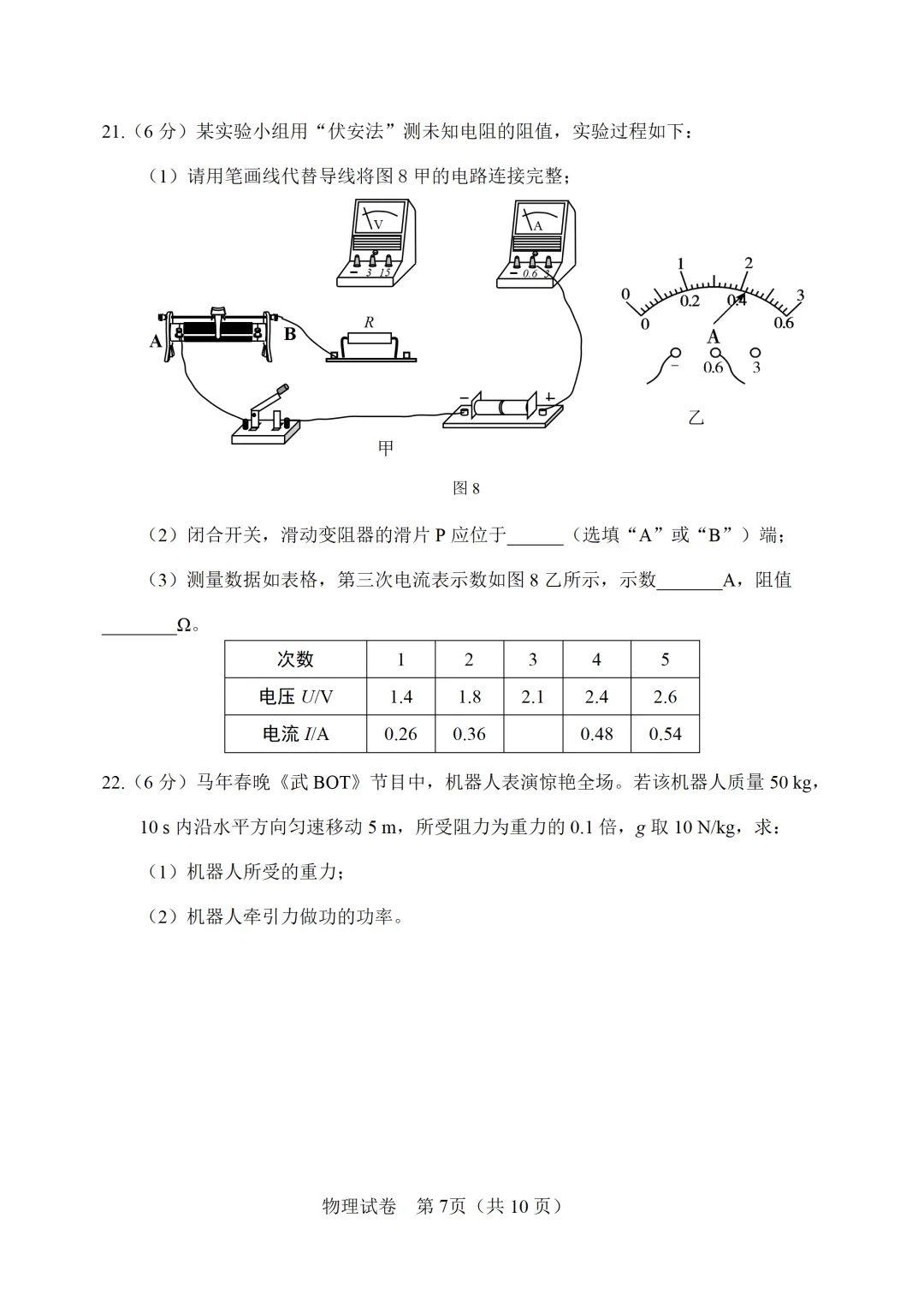 【模拟练习】2026年中考物理模拟练习试卷(命题人:天津市静海区杨成庄乡中学 卞学彬) 第8张