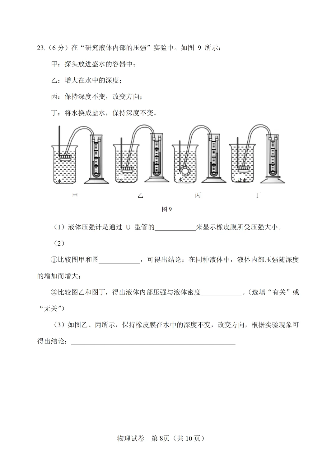 【模拟练习】2026年中考物理模拟练习试卷(命题人:天津市静海区杨成庄乡中学 卞学彬) 第9张