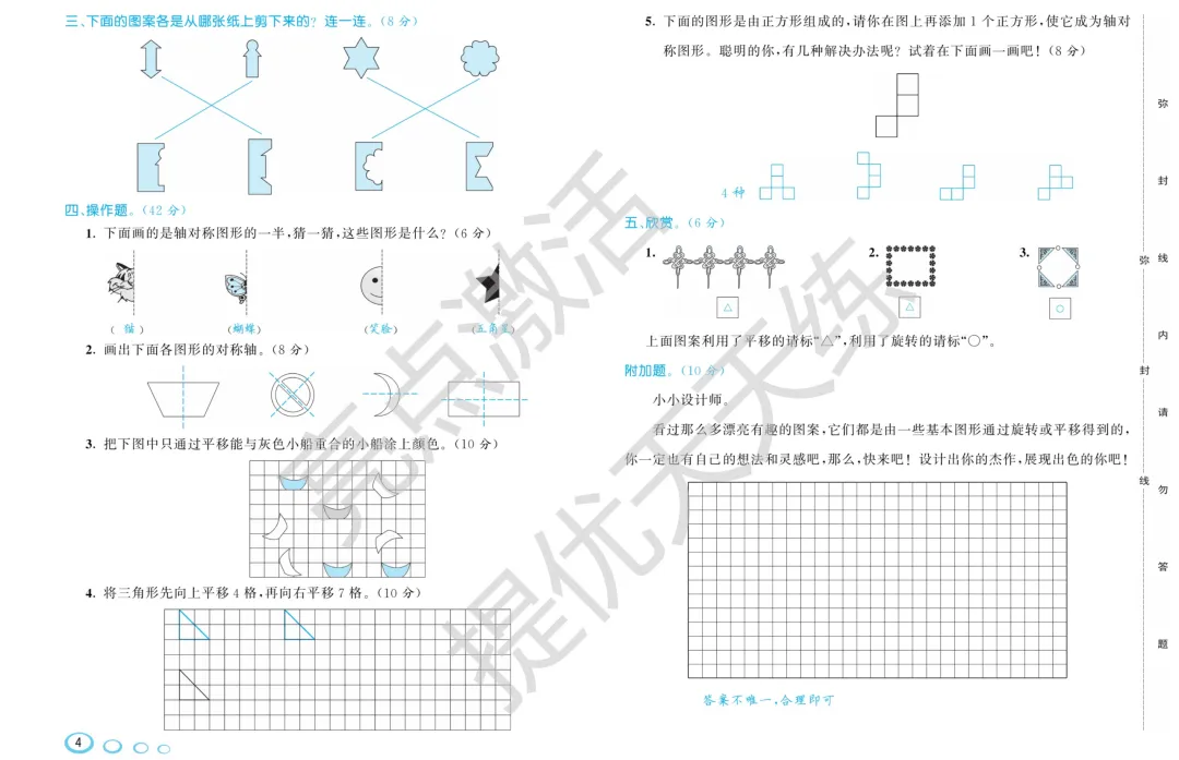《亮点激活提优大试卷》 北师大版数学小学1-6年级下册/电子版可下载 第5张 《亮点激活提优大试卷》 北师大版数学小学1-6年级下册/电子版可下载 第5张