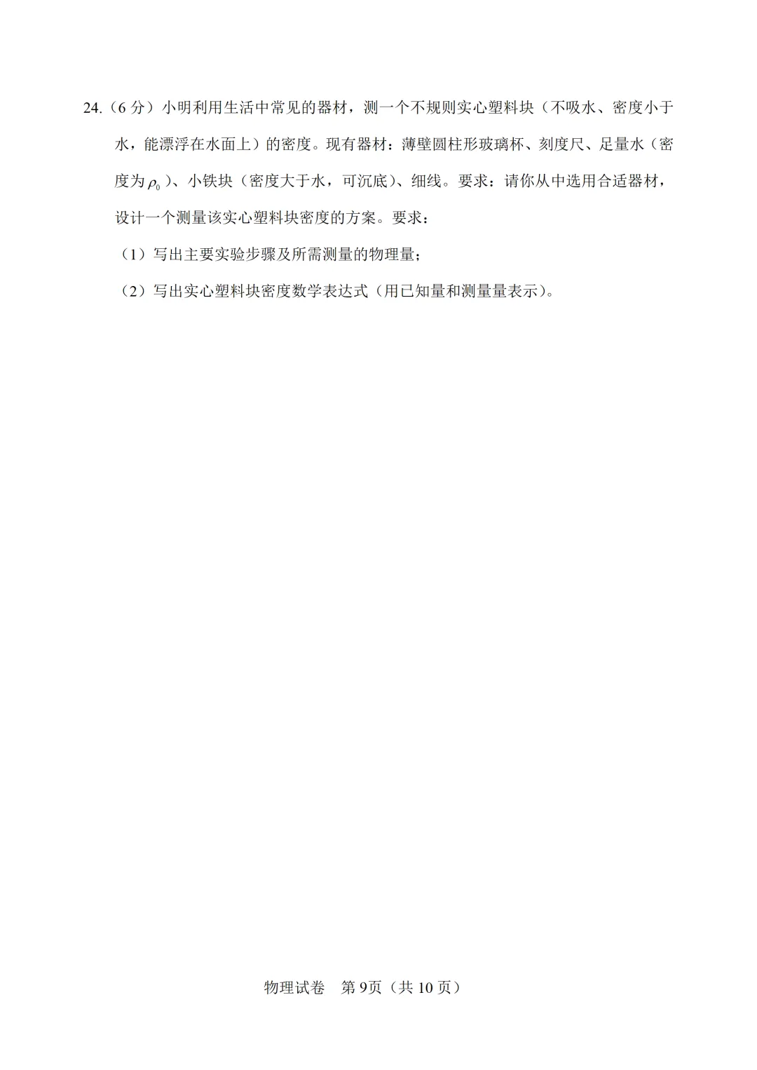 【模拟练习】2026年中考物理模拟练习试卷(命题人:天津市静海区杨成庄乡中学 卞学彬) 第10张