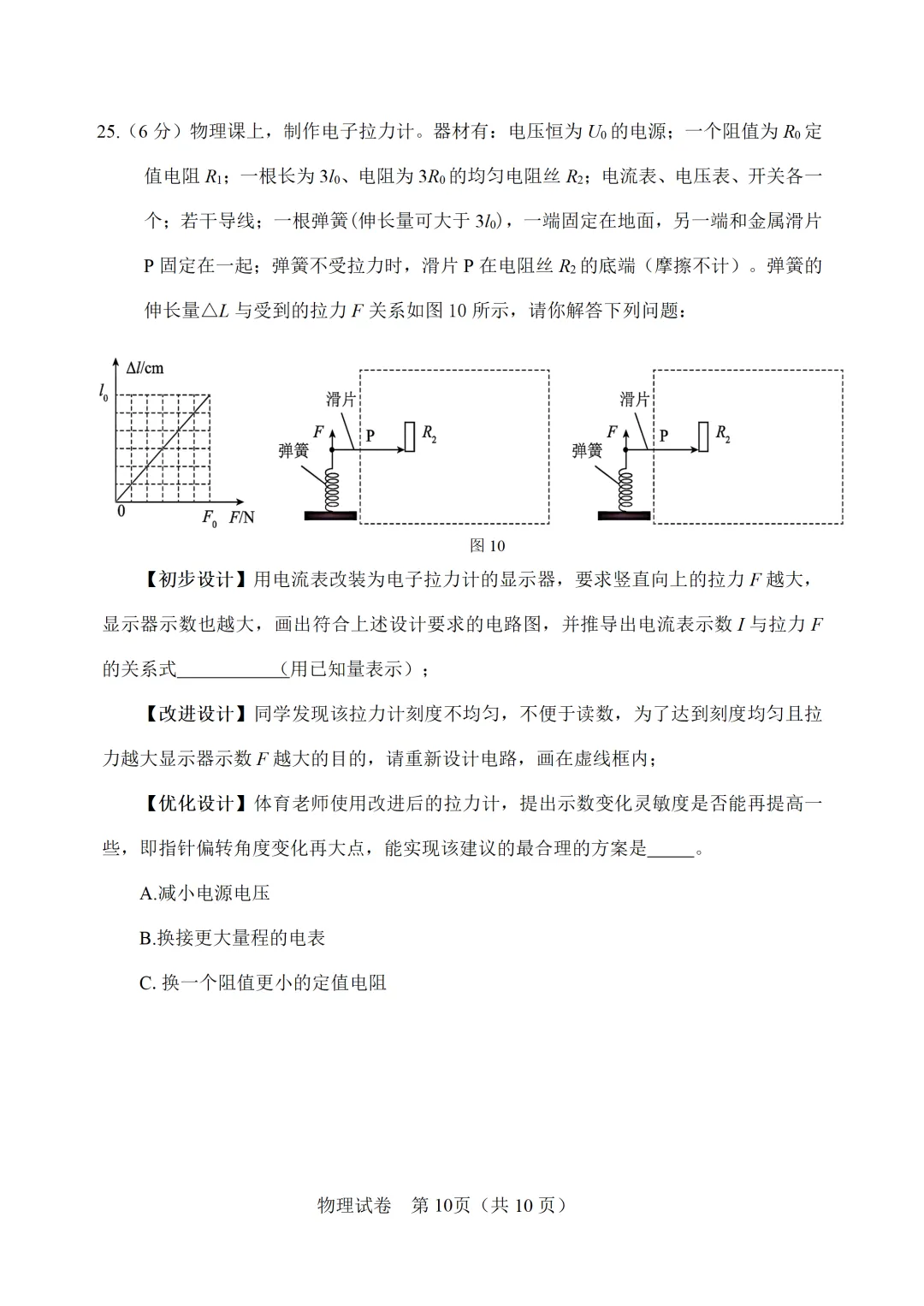【模拟练习】2026年中考物理模拟练习试卷(命题人:天津市静海区杨成庄乡中学 卞学彬) 第11张