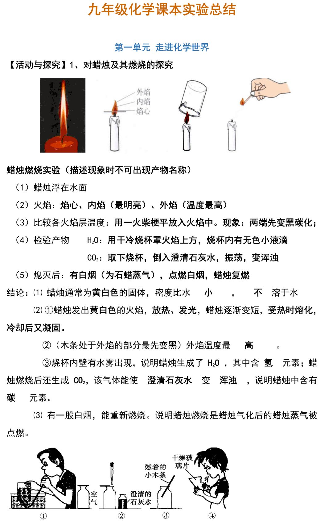【中考化学】初中化学实验知识点梳理 第1张