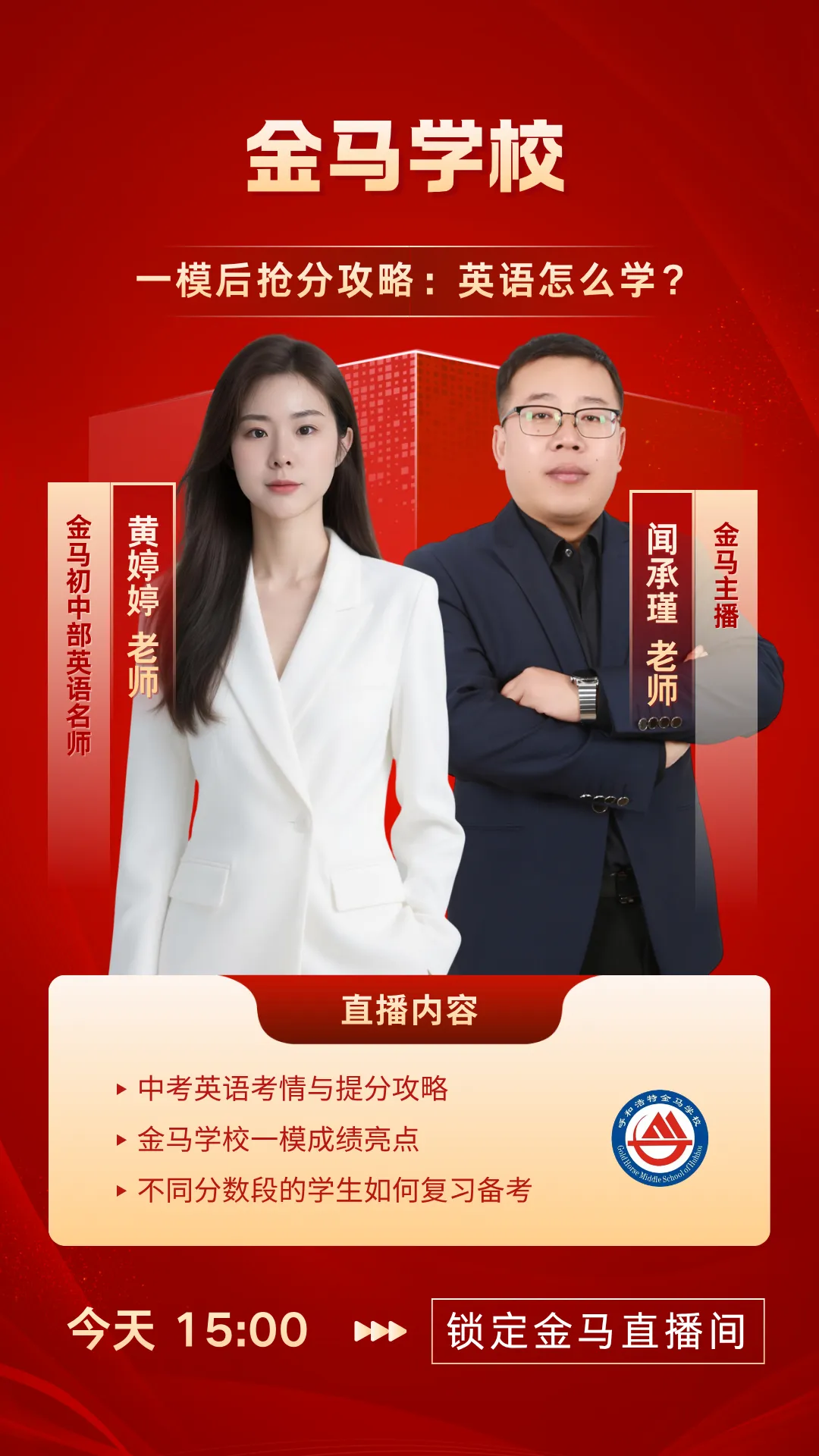 今日15:00开播 | 锁定中考英语,抓住最后提分机会 第1张