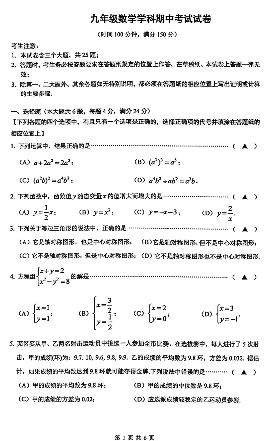 2026届嘉定区初三二模数学试卷 第1张
