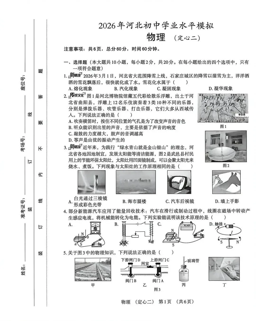 2026年河北中考定心卷物理试卷(二) 第1张