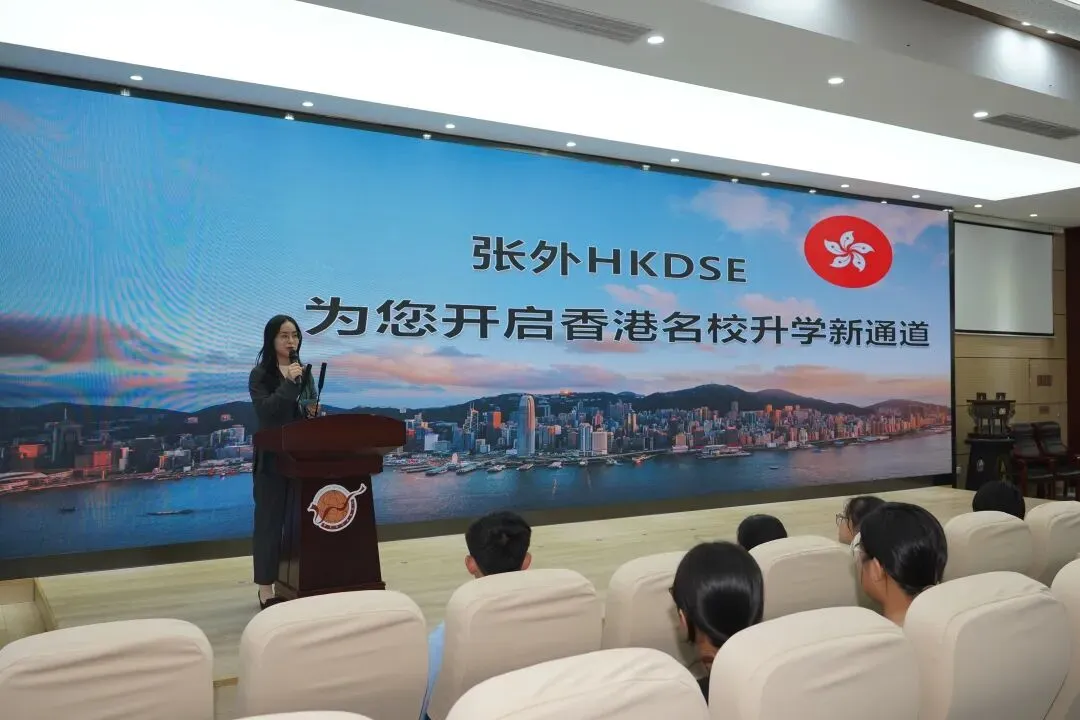 为您开启中考升学新通道| 张家港外国语学校国际部DSE开放日精彩回顾 第1张