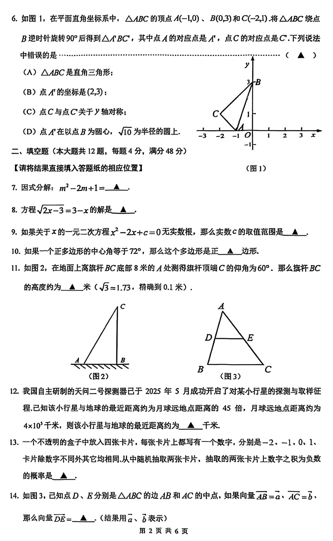 2026届嘉定区初三二模数学试卷 第2张