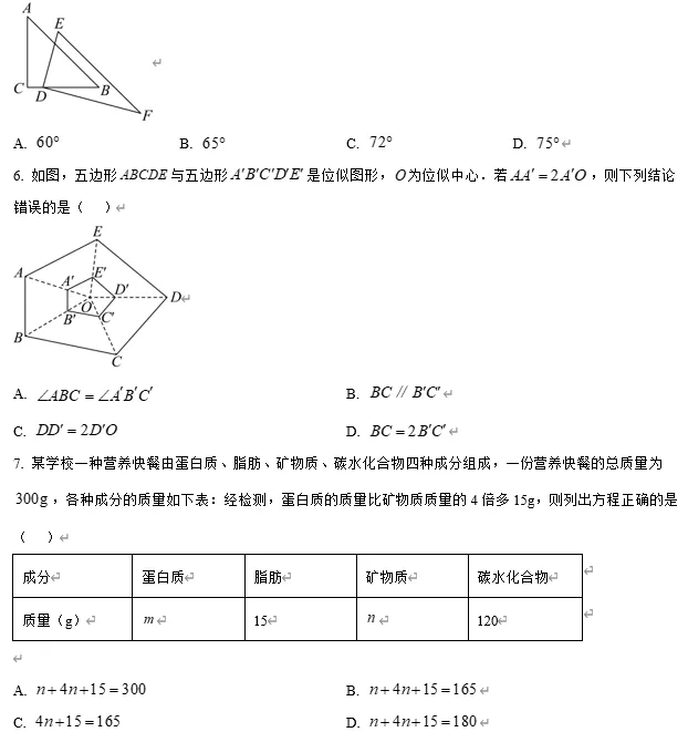 【中考数学】2026年浙江省杭州市余杭区、临平区中考一模数学试题卷 第3张
