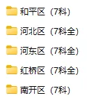 补全答案!2026年天津各区中考一二模真题-第2张图片-四季读书网