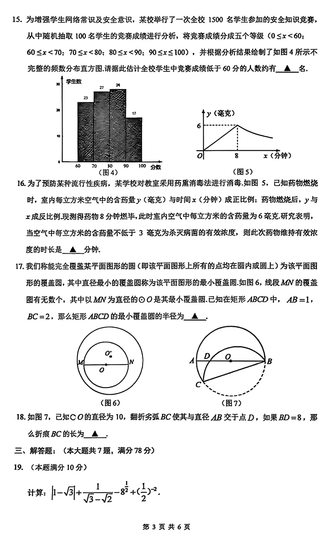 2026届嘉定区初三二模数学试卷 第3张