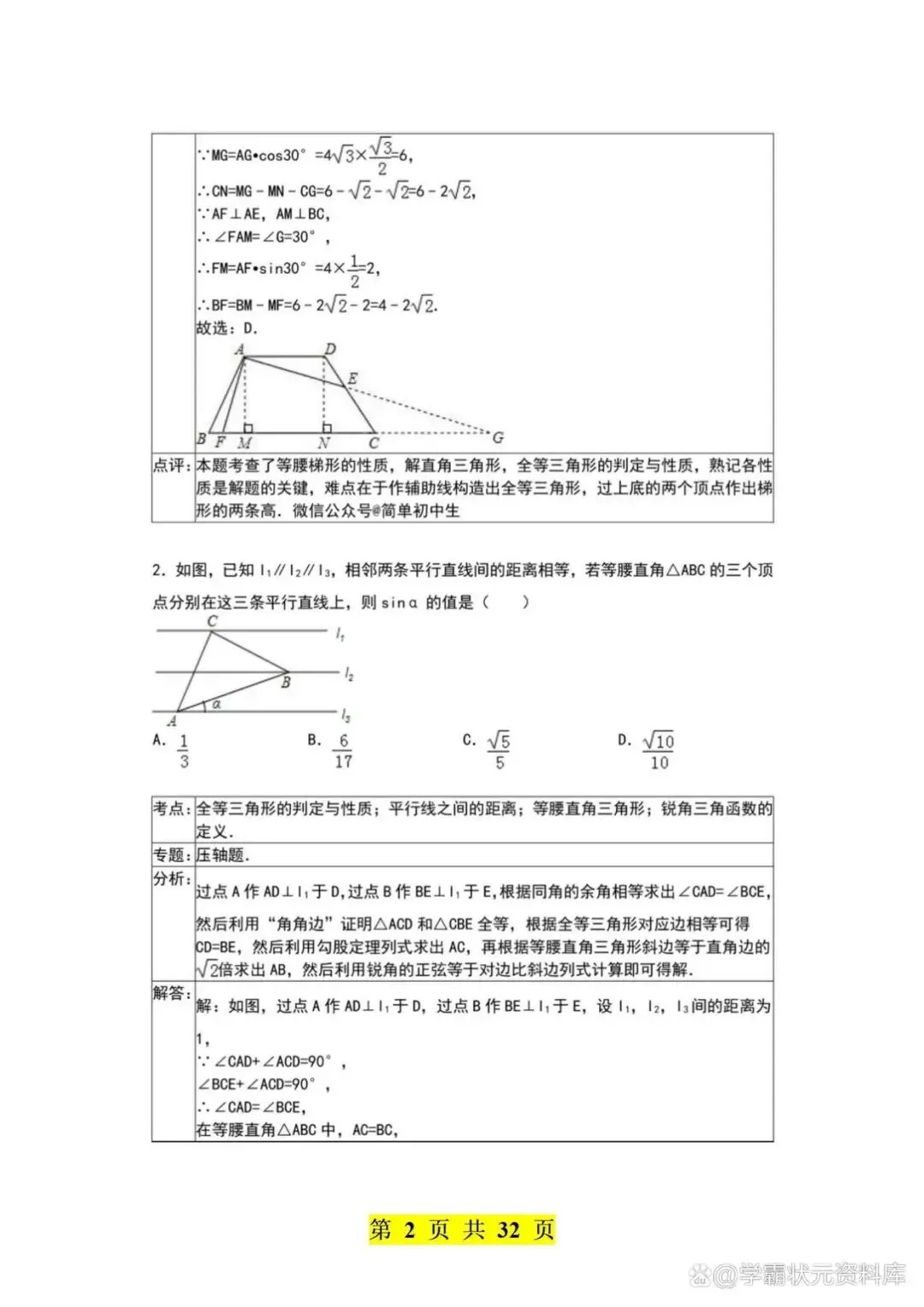 2024年 中考数学30道重点题型,年年考、回回考,务必打印吃透! 第2张