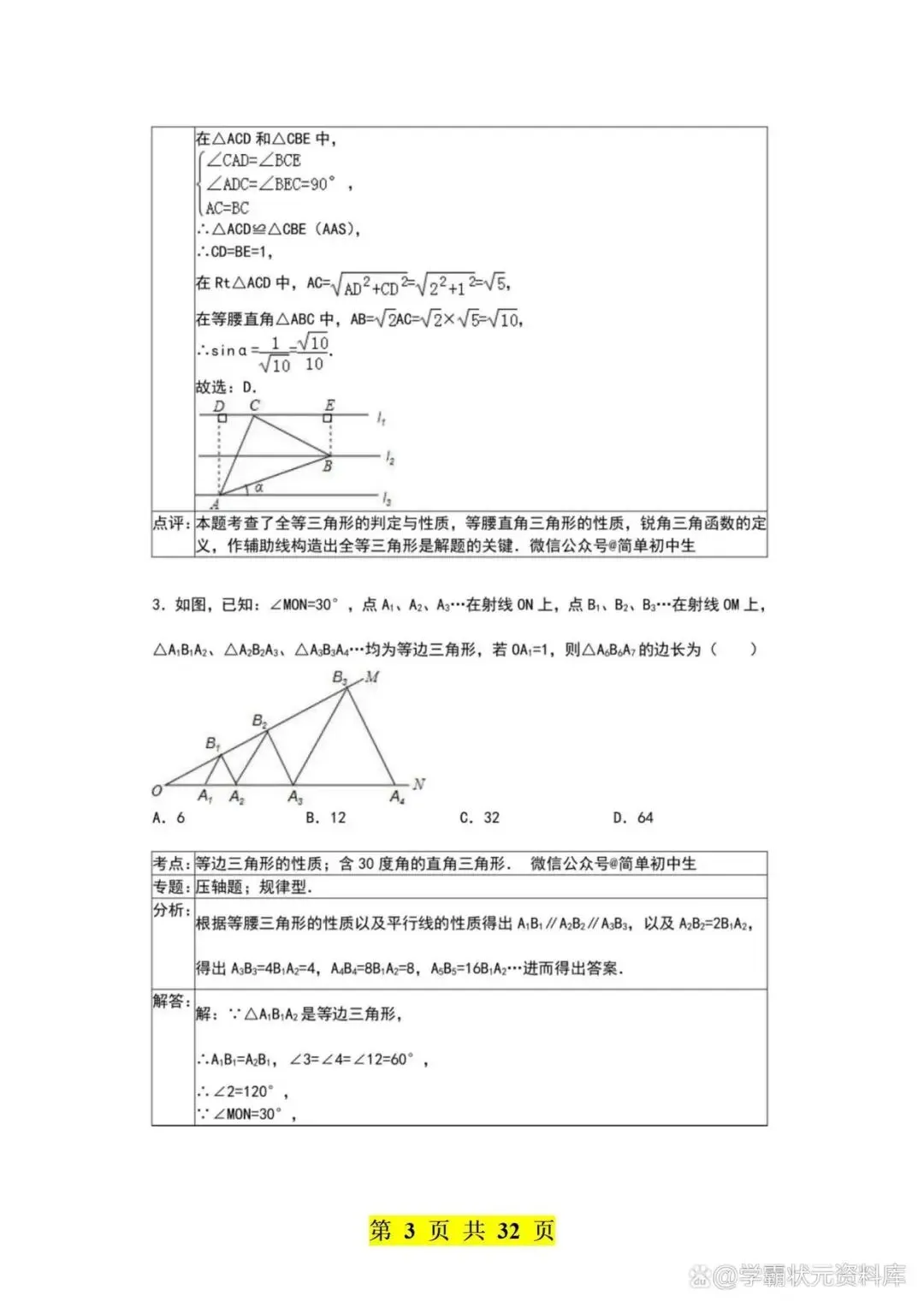 2024年 中考数学30道重点题型,年年考、回回考,务必打印吃透! 第3张