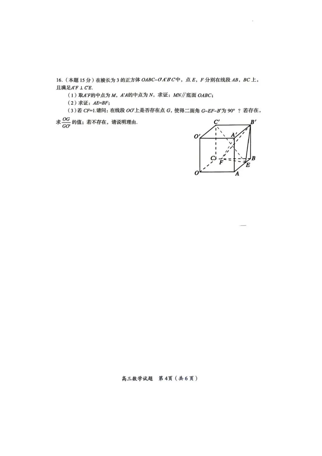 【高三】202605湖南省郴州市第四次模拟考试数学试题 第4张