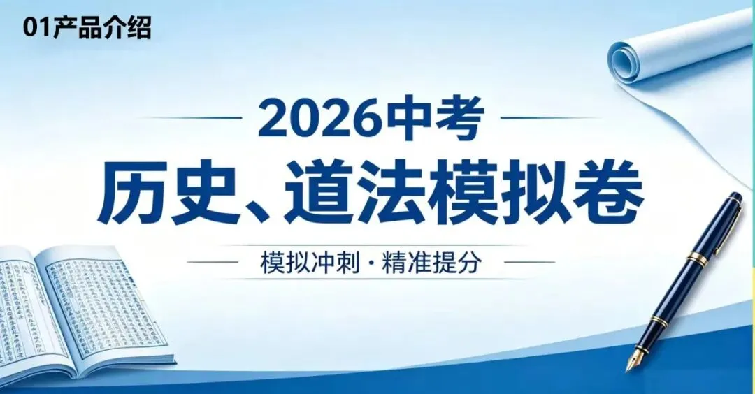 破局中考迷茫,对接高维资源:鸣望中考押题卷让孩子实现精准冲刺! 第2张