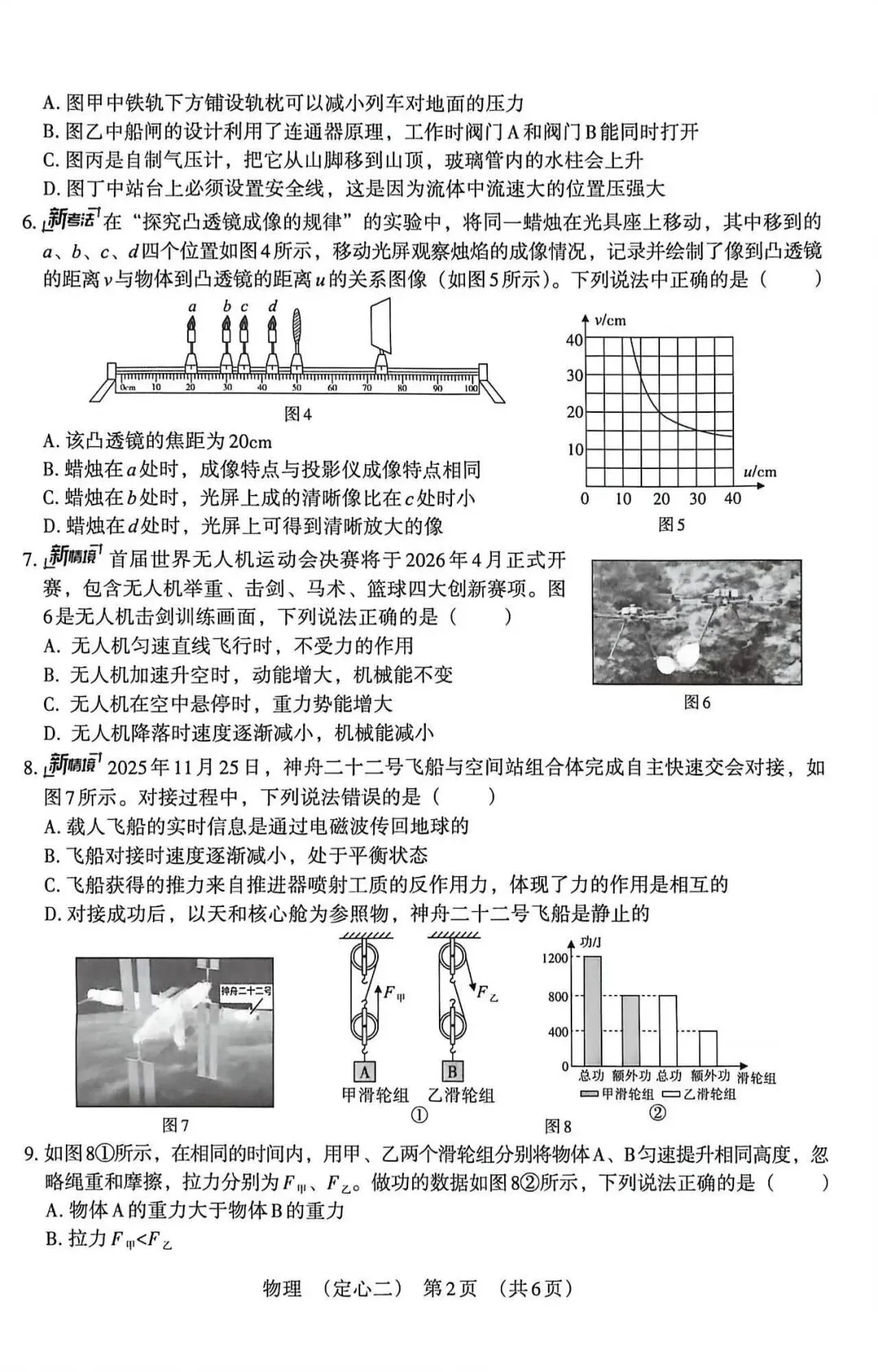 2026年河北中考定心卷物理试卷(二) 第2张