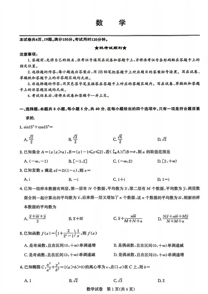 2026届高三圆联盟五月模拟数学试卷含答案 第2张