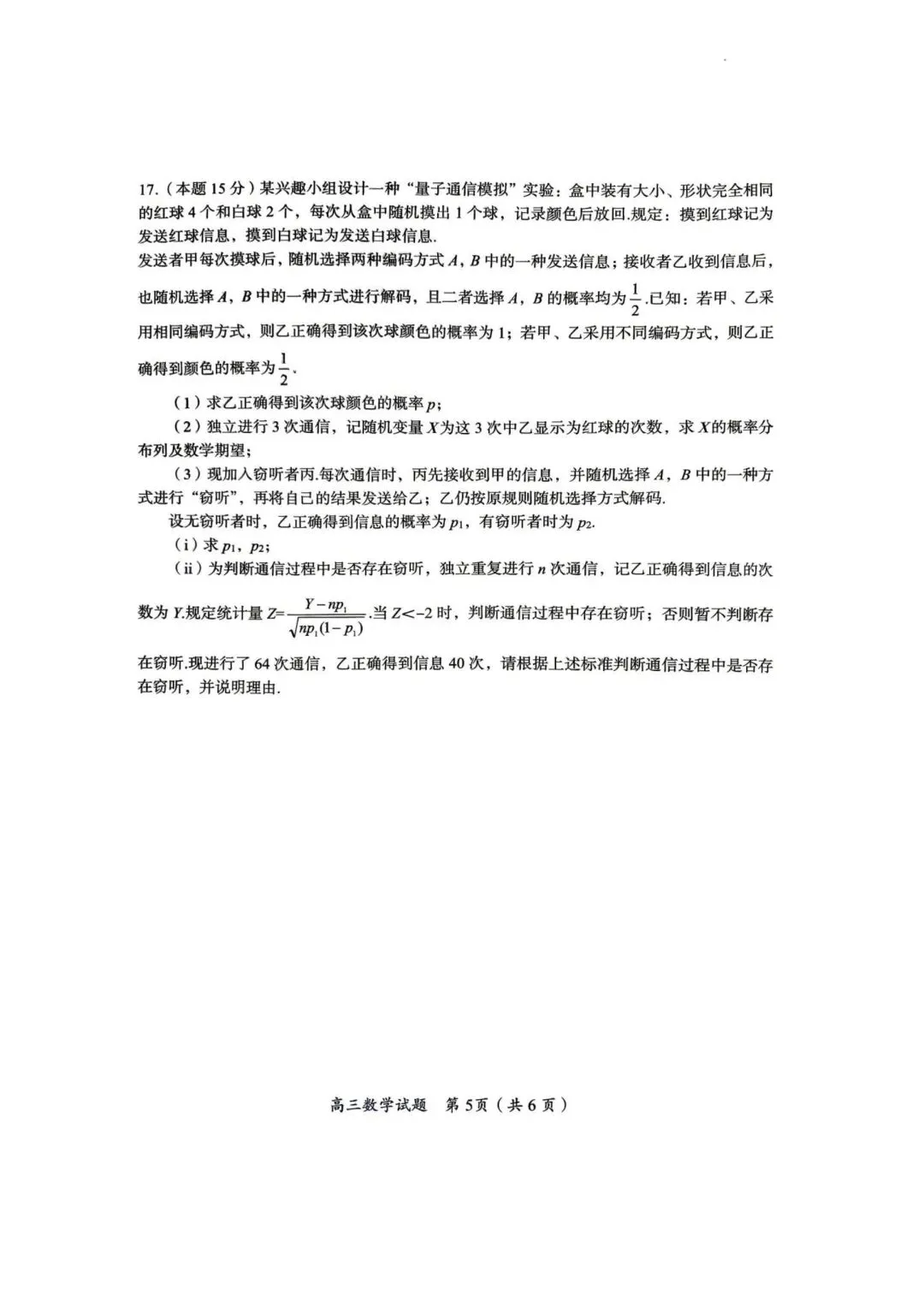 【高三】202605湖南省郴州市第四次模拟考试数学试题 第5张