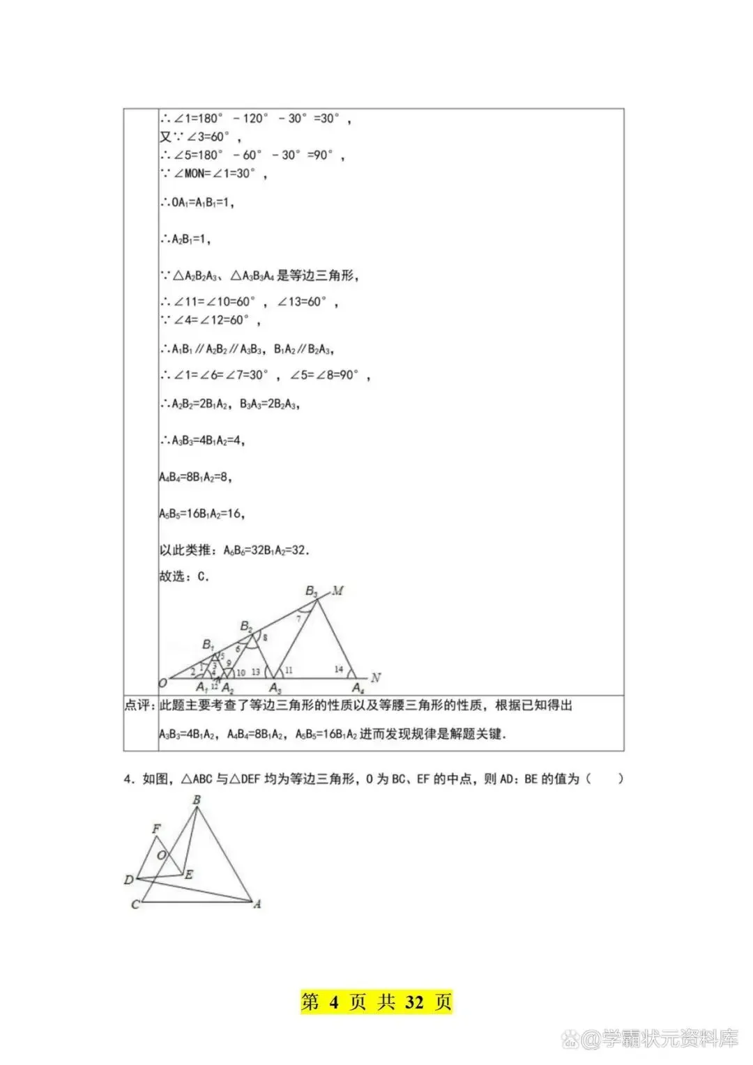 2024年 中考数学30道重点题型,年年考、回回考,务必打印吃透! 第4张