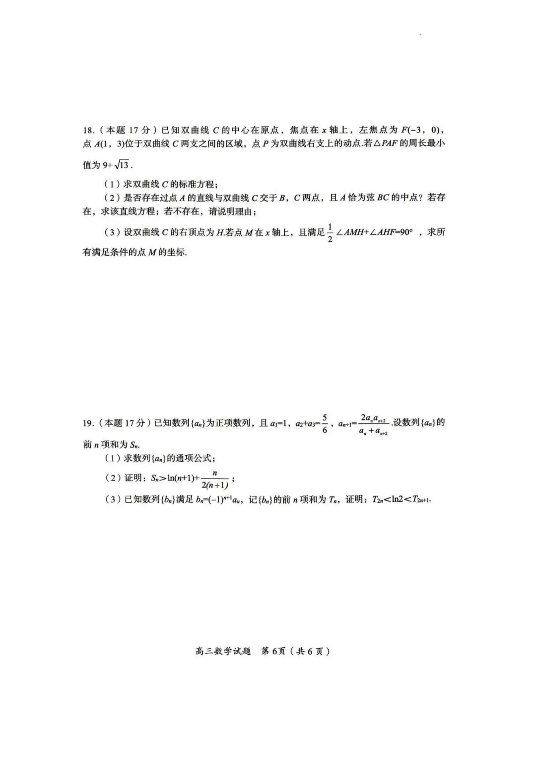 【高三】202605湖南省郴州市第四次模拟考试数学试题 第6张