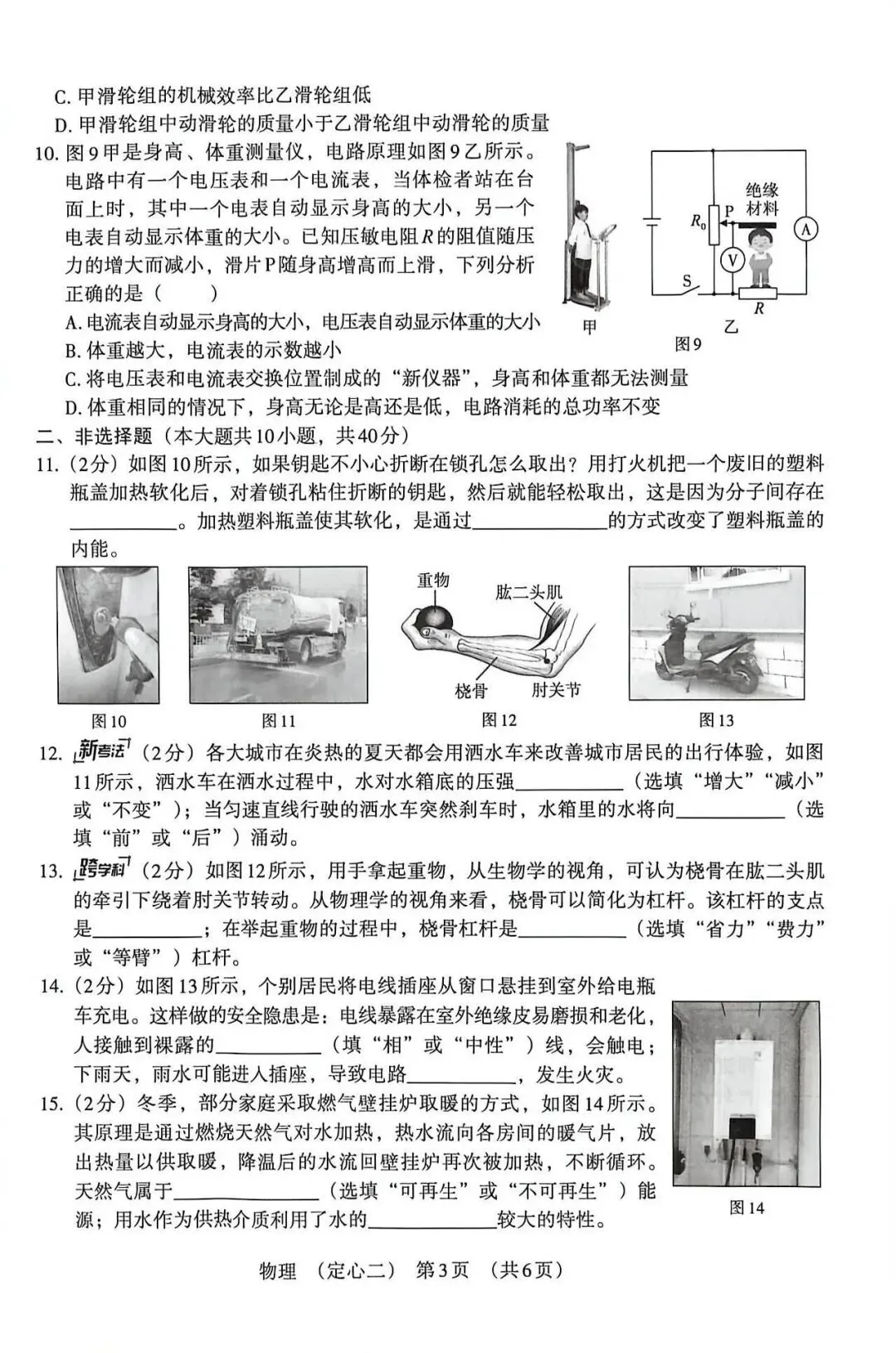 2026年河北中考定心卷物理试卷(二) 第3张