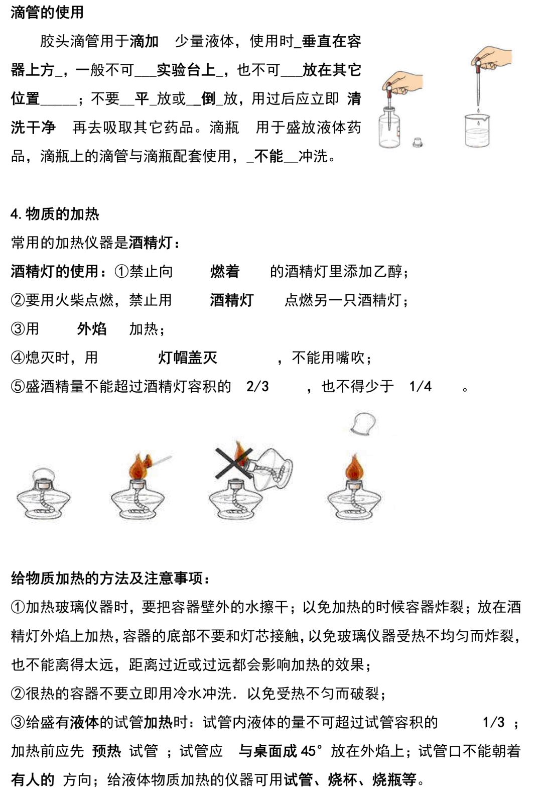 【中考化学】初中化学实验知识点梳理 第3张