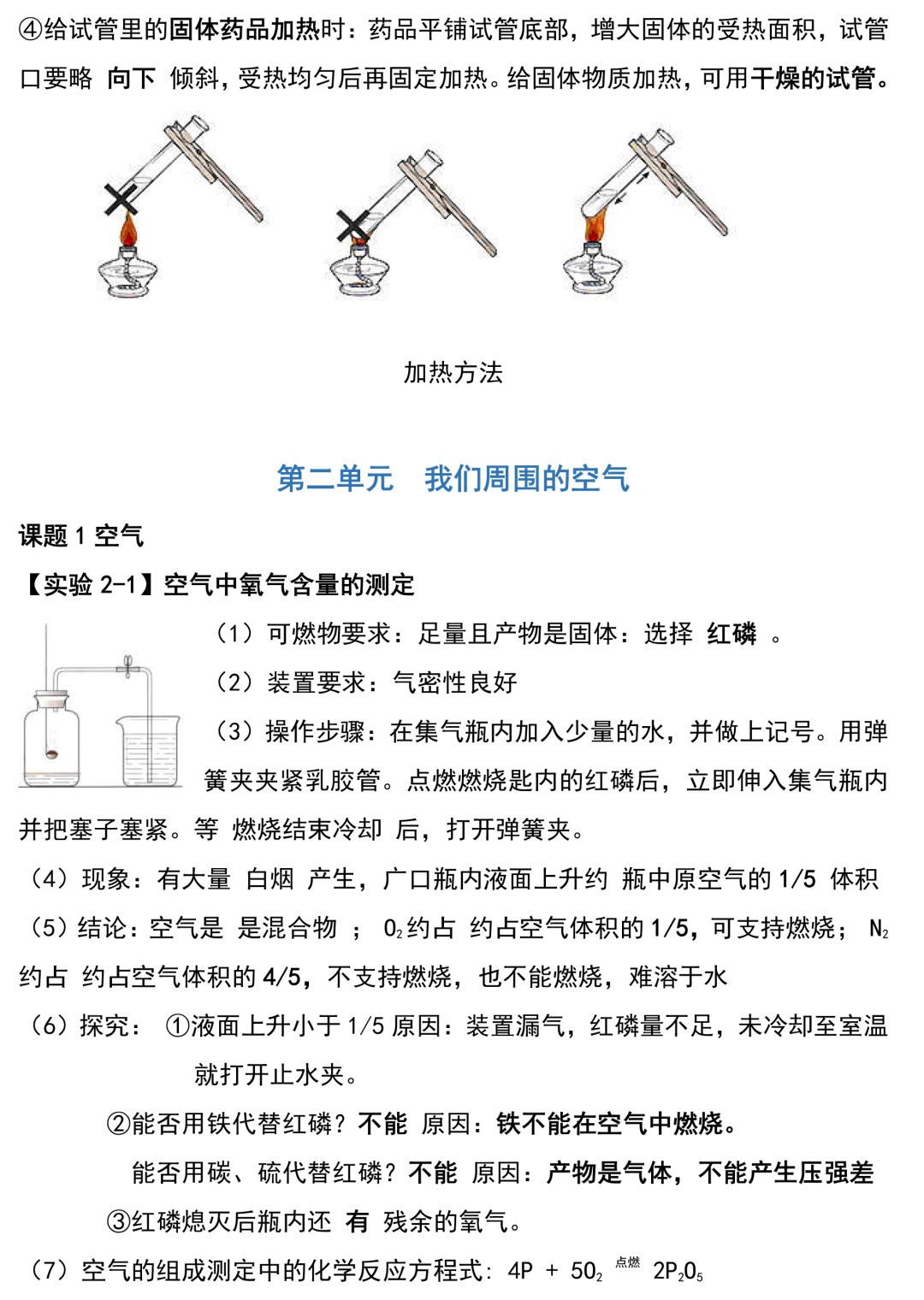 【中考化学】初中化学实验知识点梳理 第4张