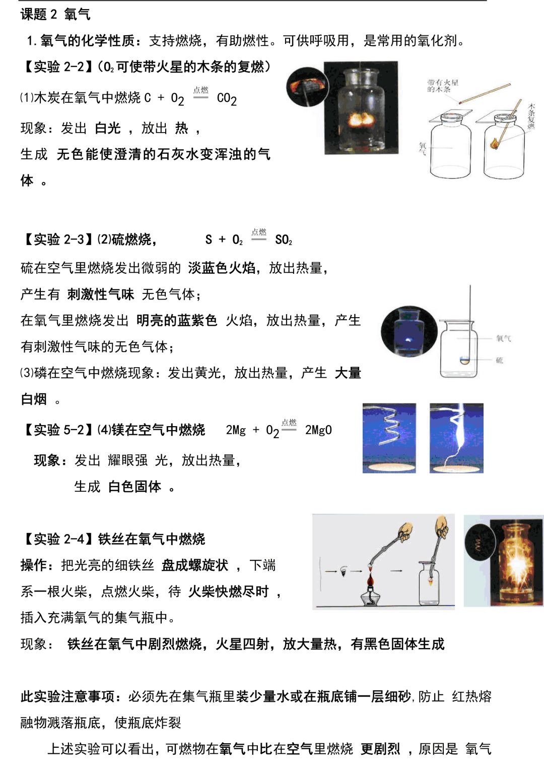 【中考化学】初中化学实验知识点梳理 第5张