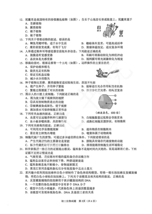 2026泉州初二生物+地理二检试卷答案! 第4张