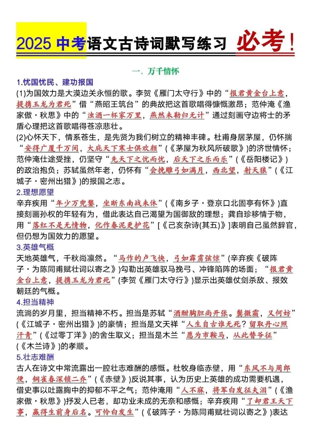 中考语文必考古诗词默写练习,命中率100%,可打印! 第5张