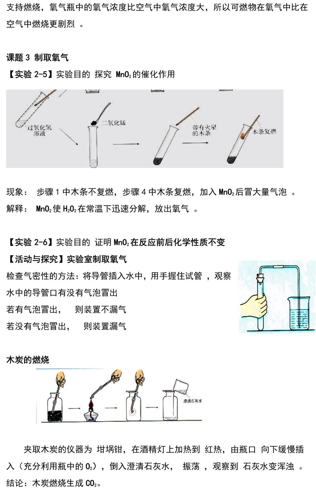 【中考化学】初中化学实验知识点梳理 第6张