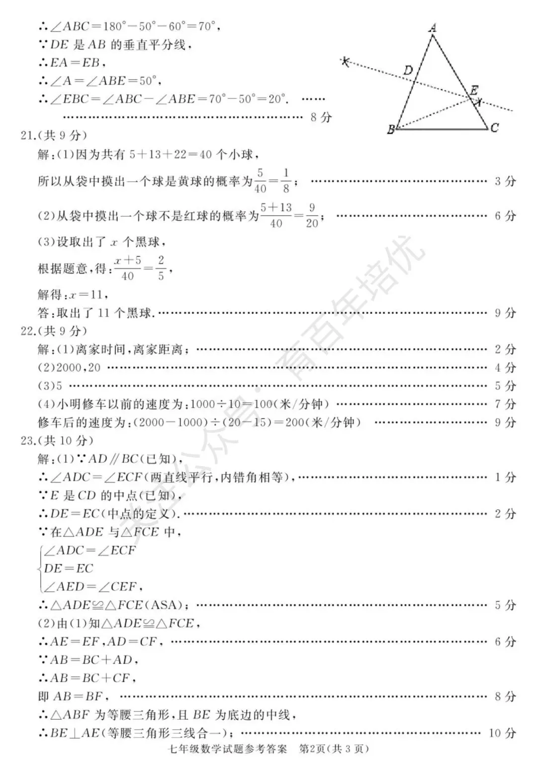 【滕州期末真题】2024年滕州市七年级下学期期末数学真题含答案 第7张