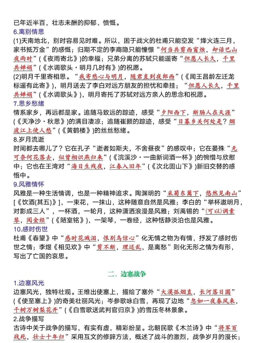 中考语文必考古诗词默写练习,命中率100%,可打印! 第6张