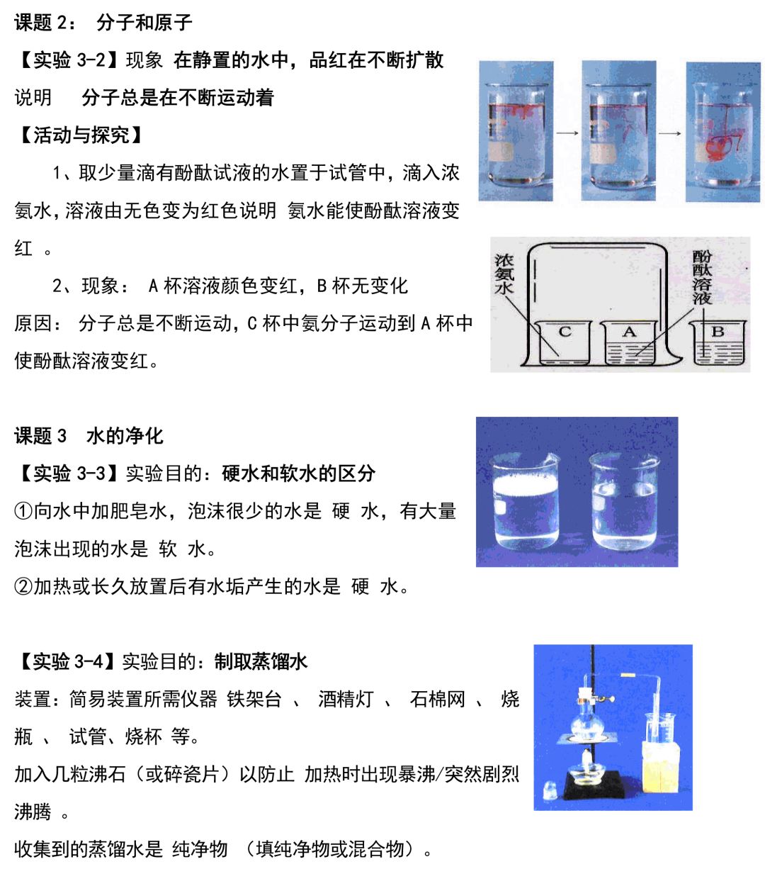 【中考化学】初中化学实验知识点梳理 第8张