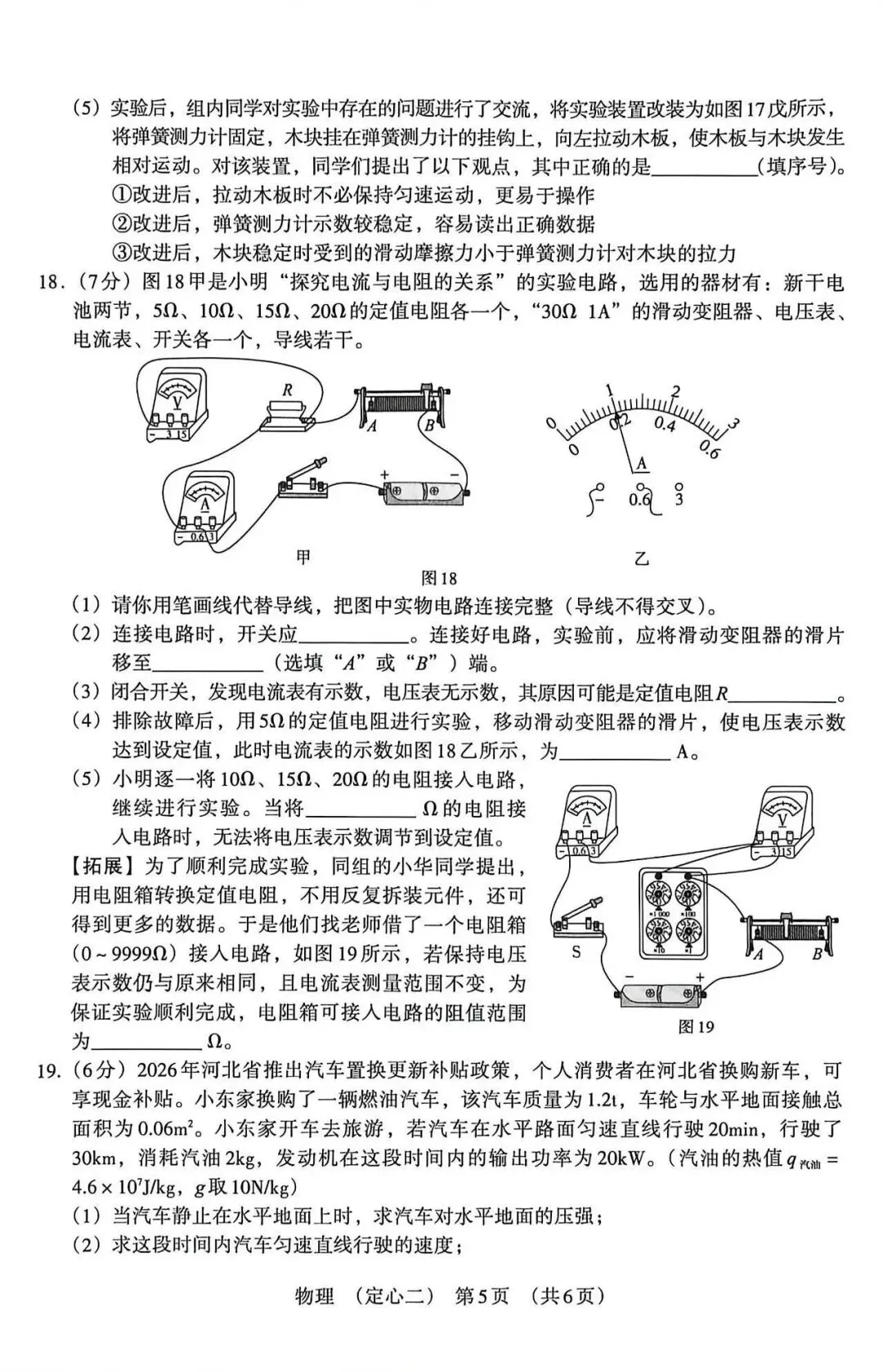 2026年河北中考定心卷物理试卷(二) 第5张