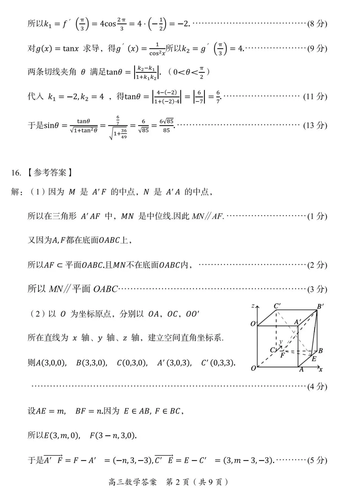 【高三】202605湖南省郴州市第四次模拟考试数学试题 第8张