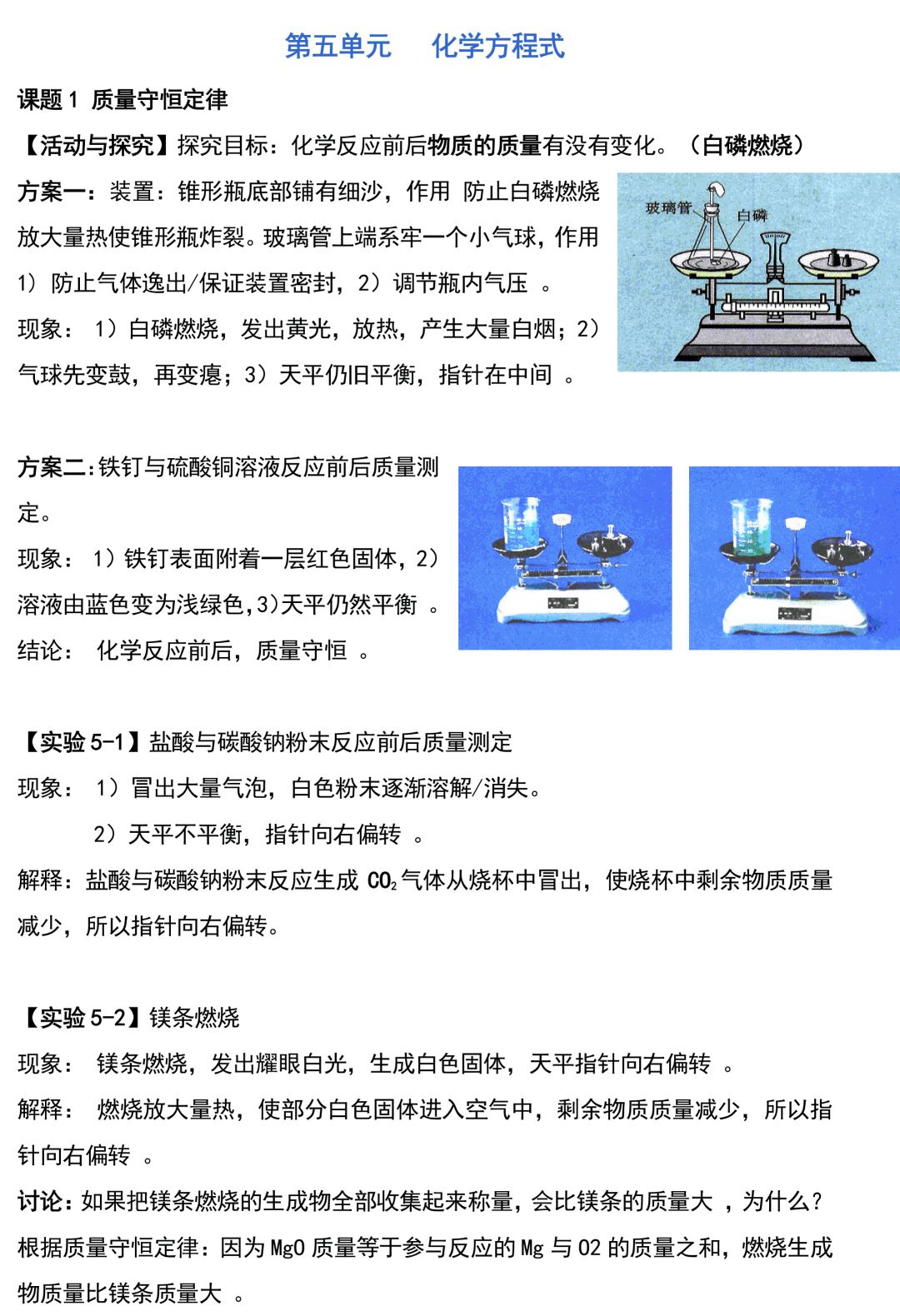 【中考化学】初中化学实验知识点梳理 第9张