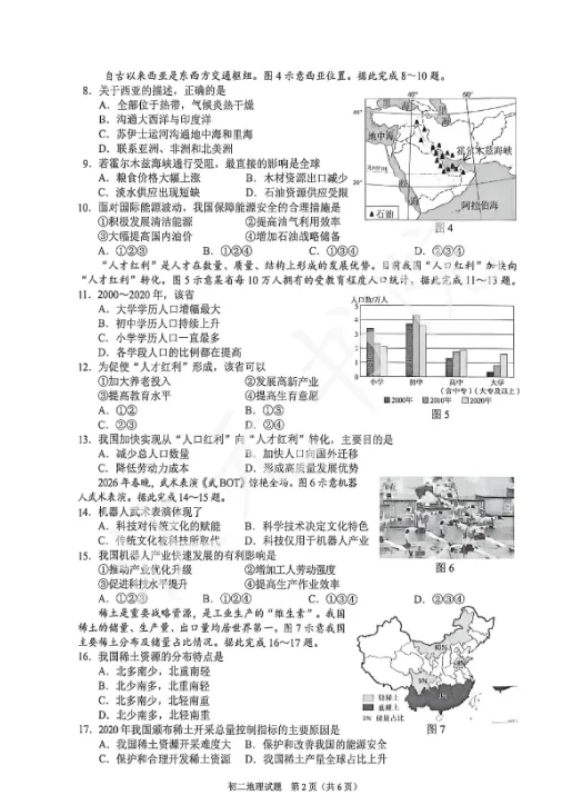 2026泉州初二生物+地理二检试卷答案! 第8张